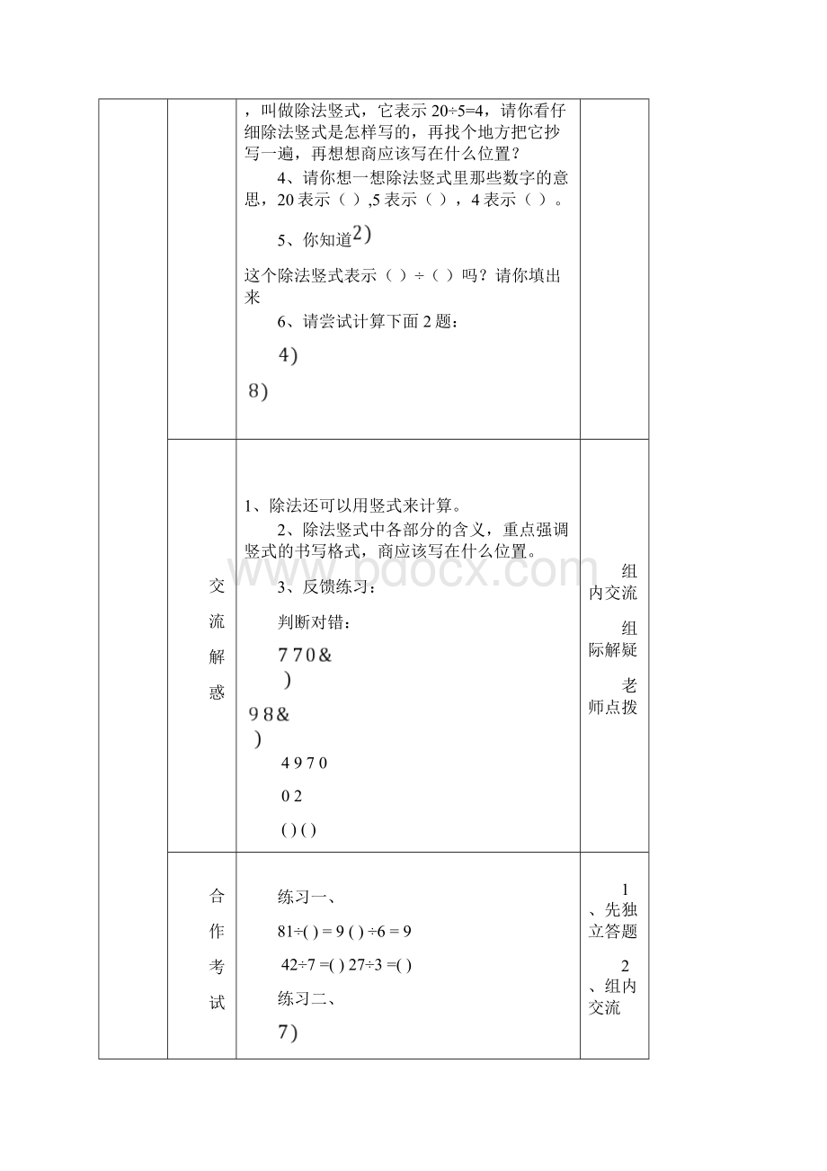 北师大版二年级数学下册导学案全册Word文档下载推荐.docx_第2页