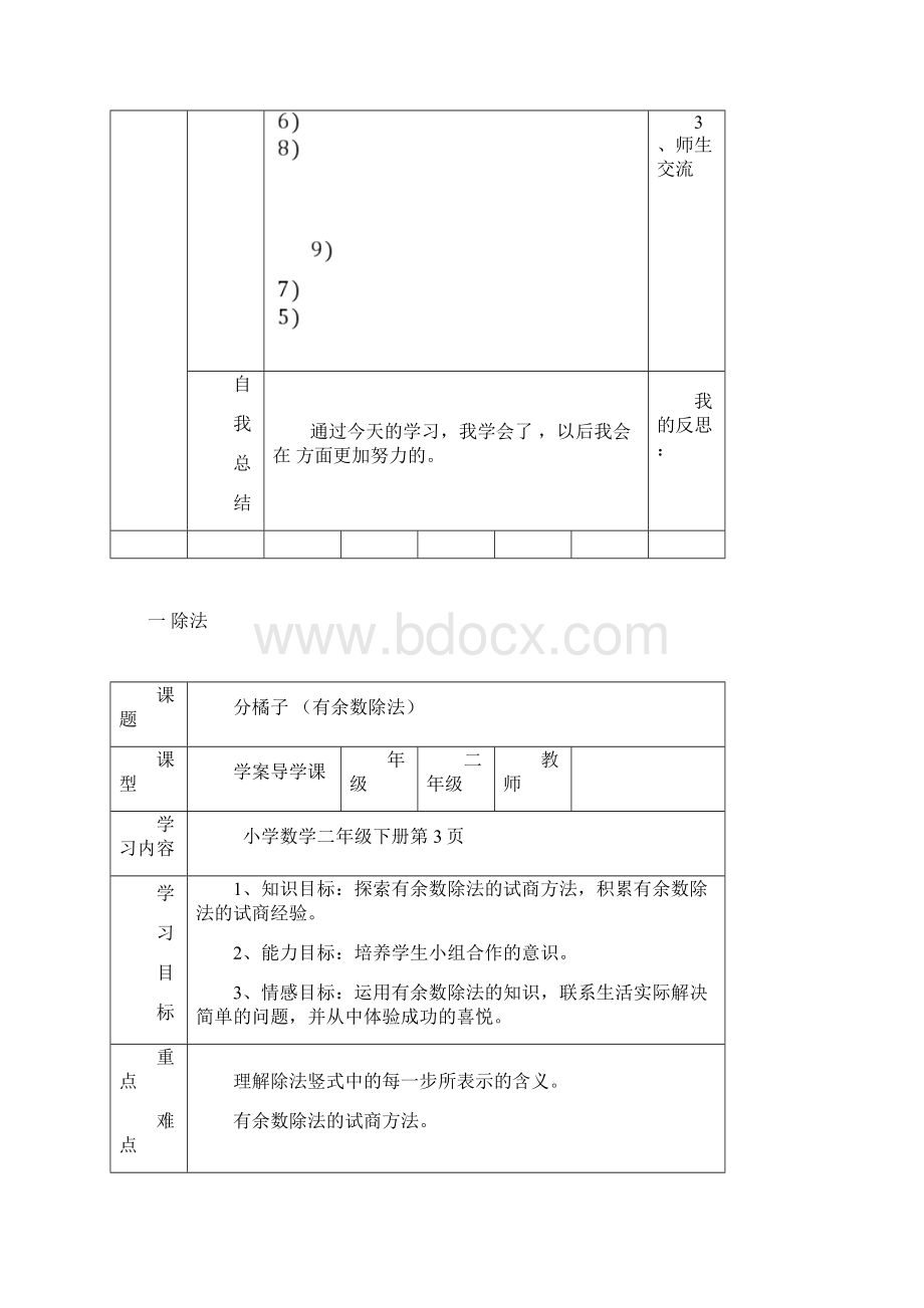 北师大版二年级数学下册导学案全册Word文档下载推荐.docx_第3页