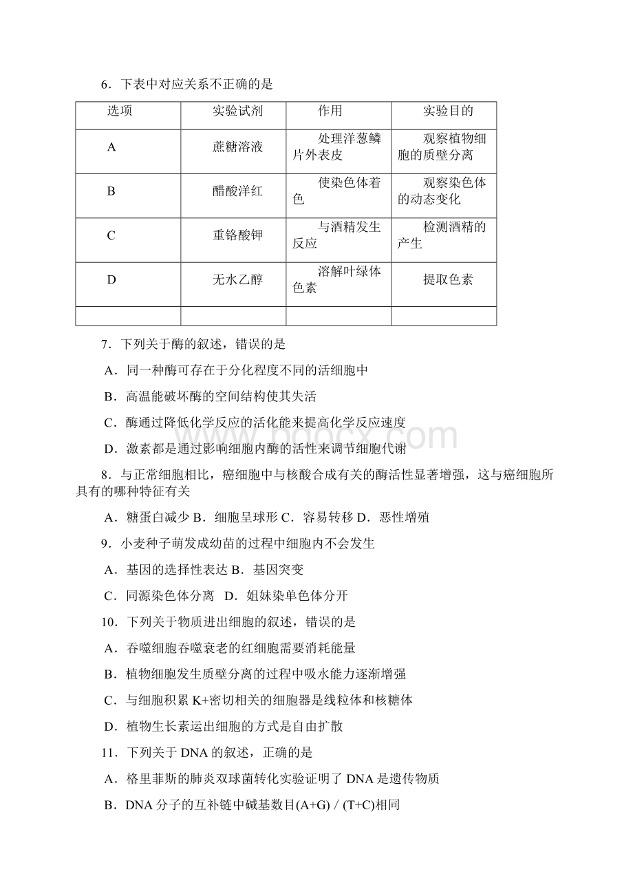 生物高考模拟卷高三生物试题及答案潍坊市高三模拟考试Word文档下载推荐.docx_第2页