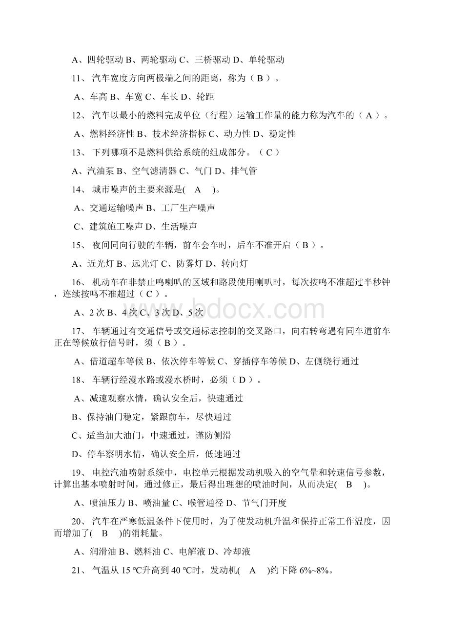 河南工勤技能初级汽车驾驶员资料解析Word文档格式.docx_第2页