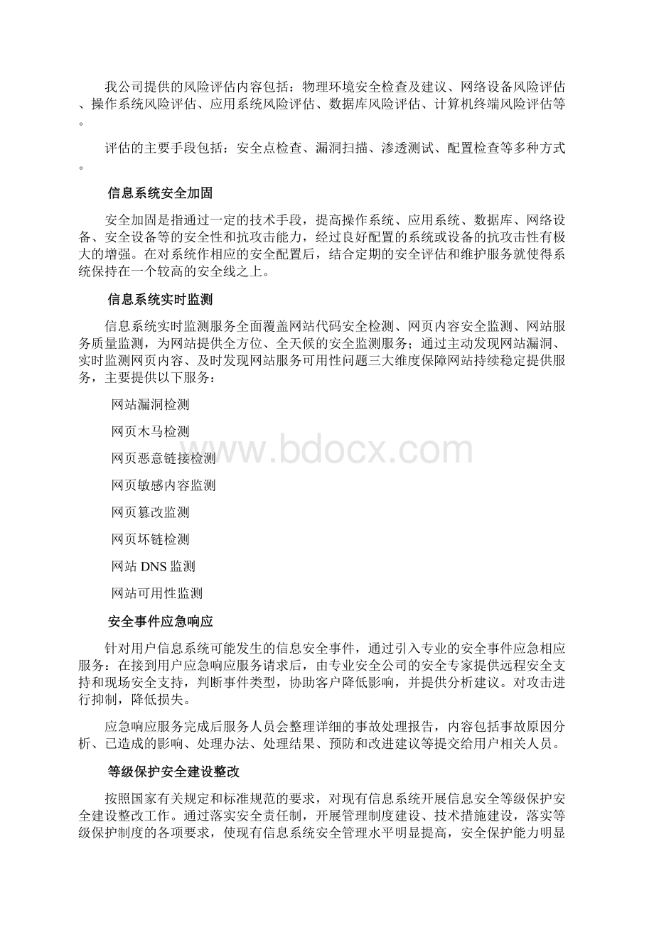 信息安全维护服务协议.docx_第3页