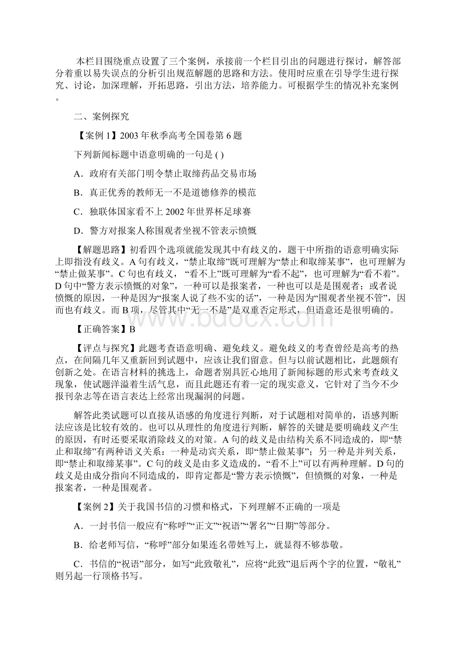 高考语文模块分类复习优化设计系列九.docx_第3页