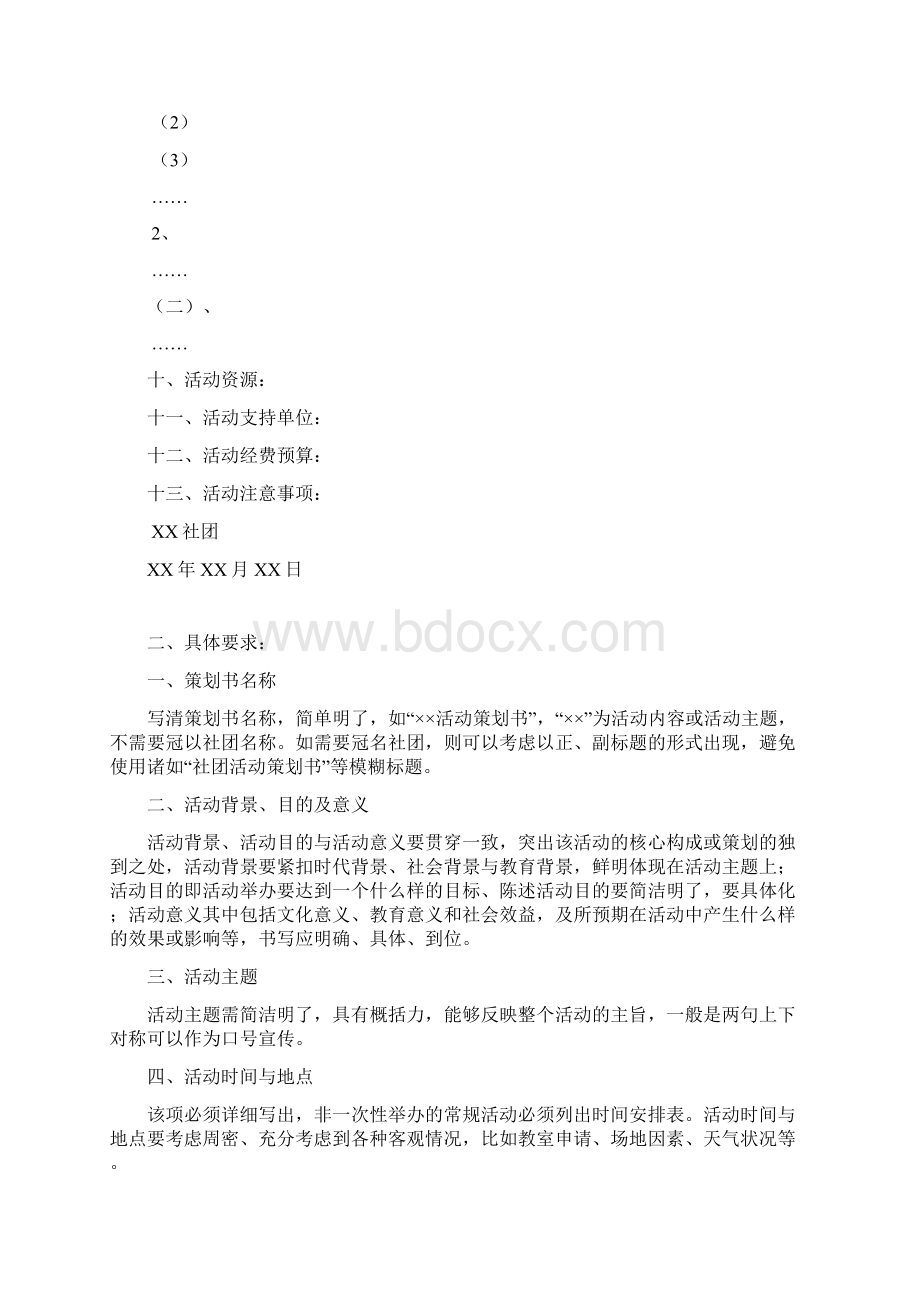 活动策划书格式.docx_第2页