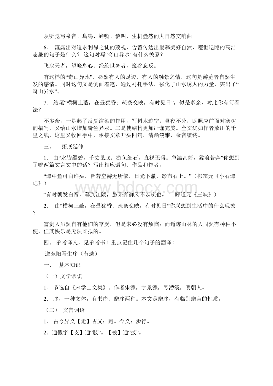 人教版语文八年级下册文言文复习提纲Word文档格式.docx_第2页