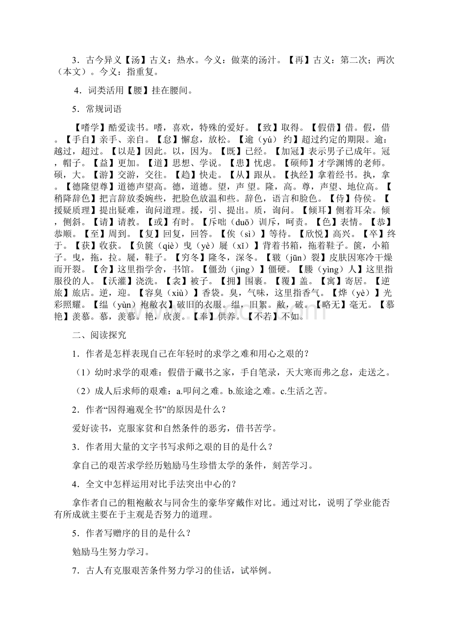 人教版语文八年级下册文言文复习提纲Word文档格式.docx_第3页