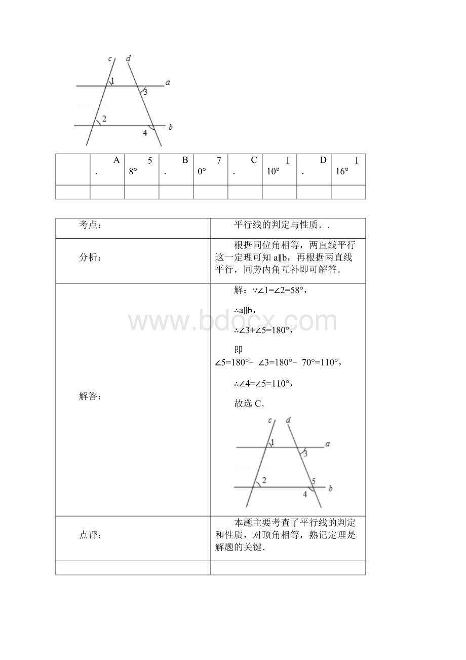 聊城中考数学解析版.docx_第2页