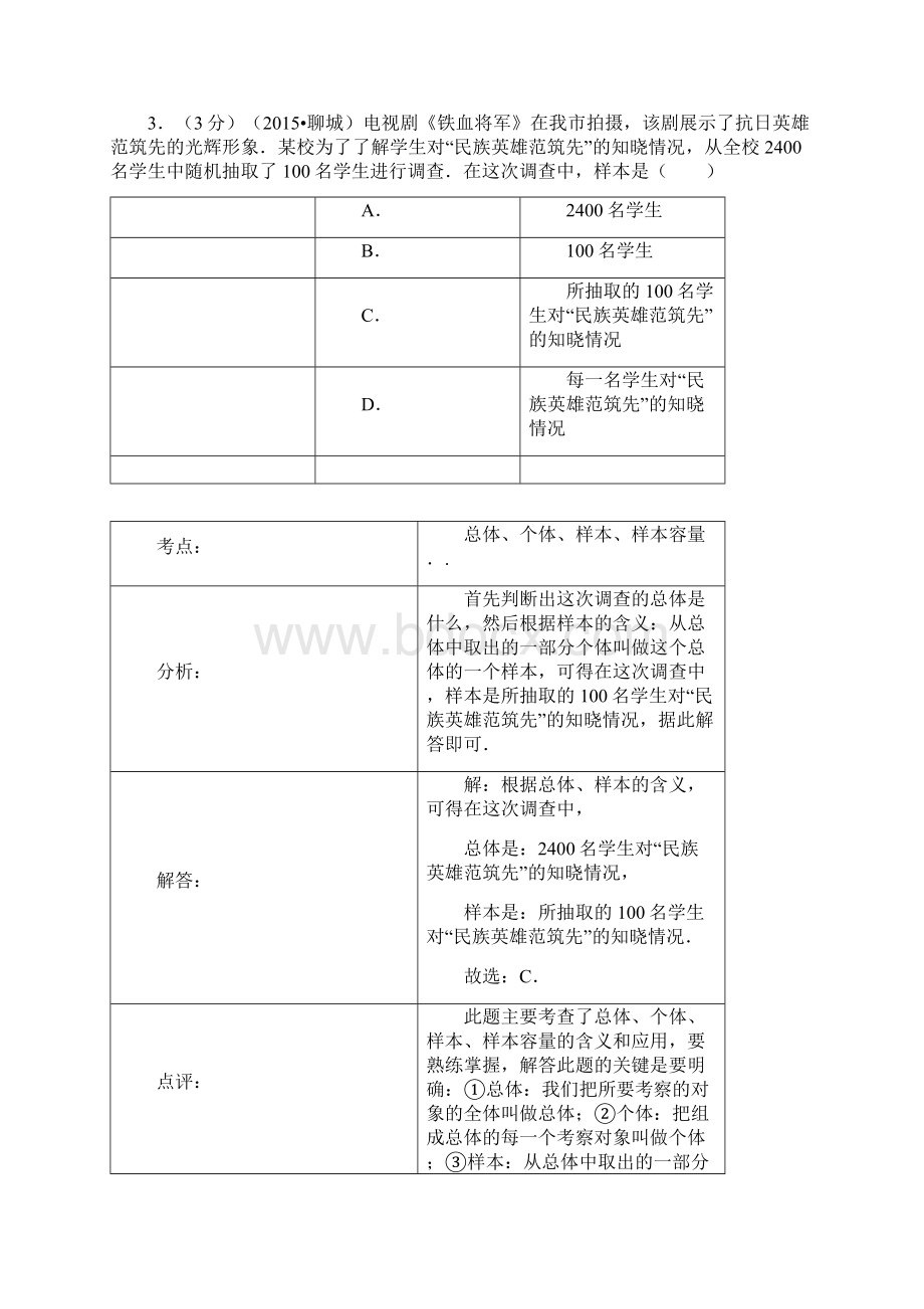 聊城中考数学解析版.docx_第3页