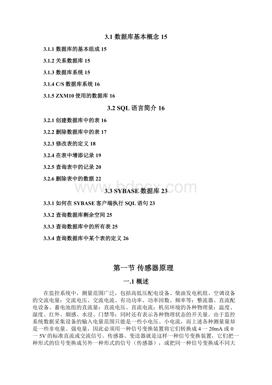 监控相关知识.docx_第3页