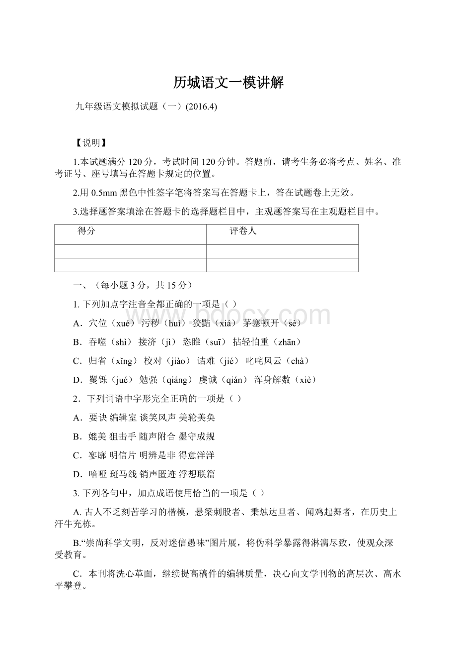 历城语文一模讲解Word格式.docx_第1页