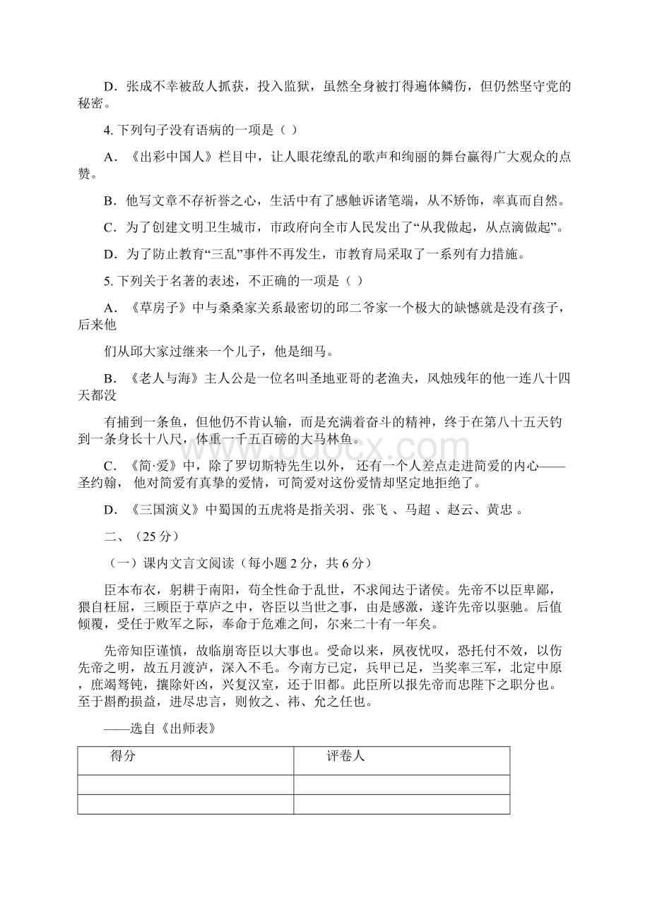 历城语文一模讲解Word格式.docx_第2页