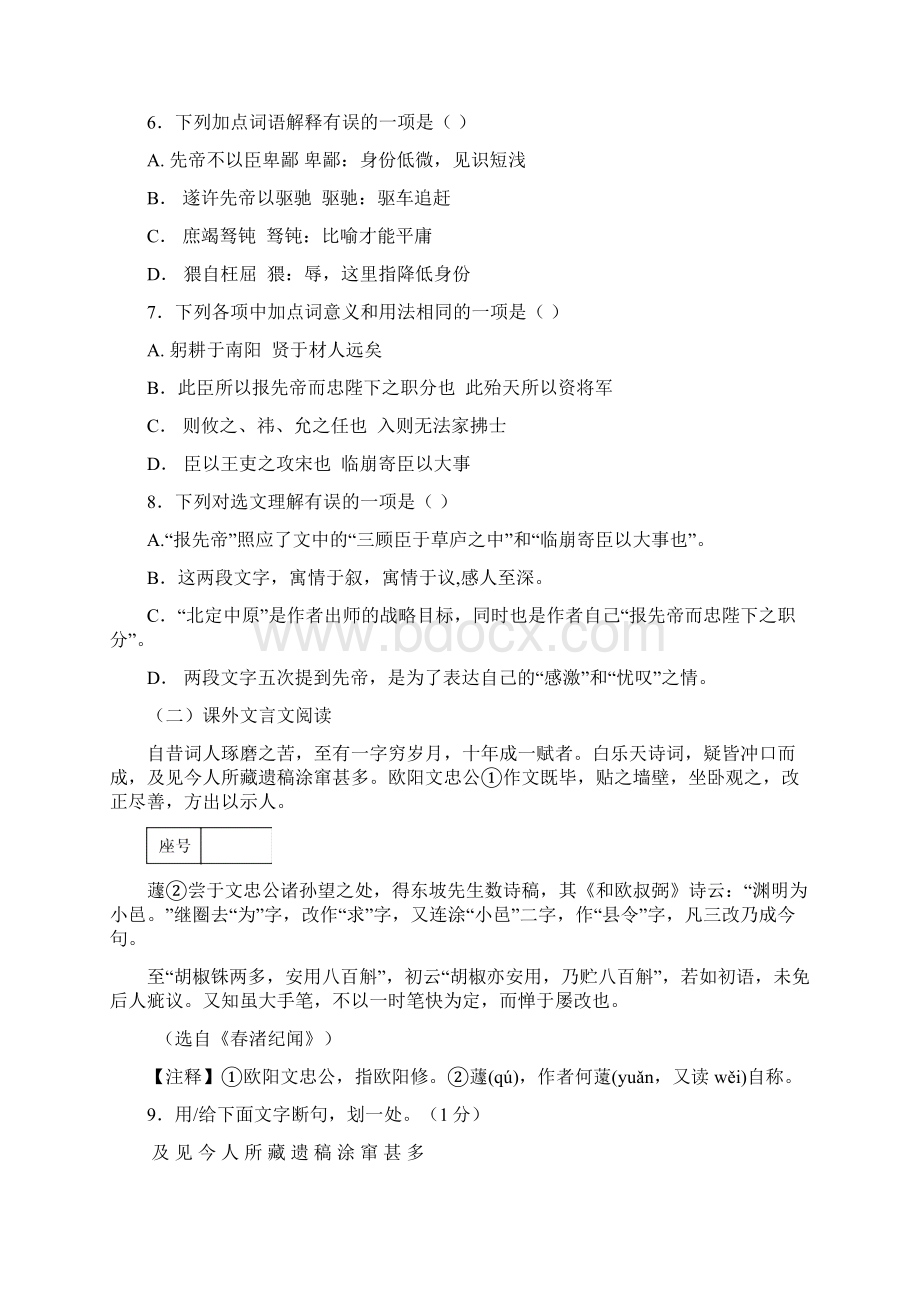 历城语文一模讲解Word格式.docx_第3页