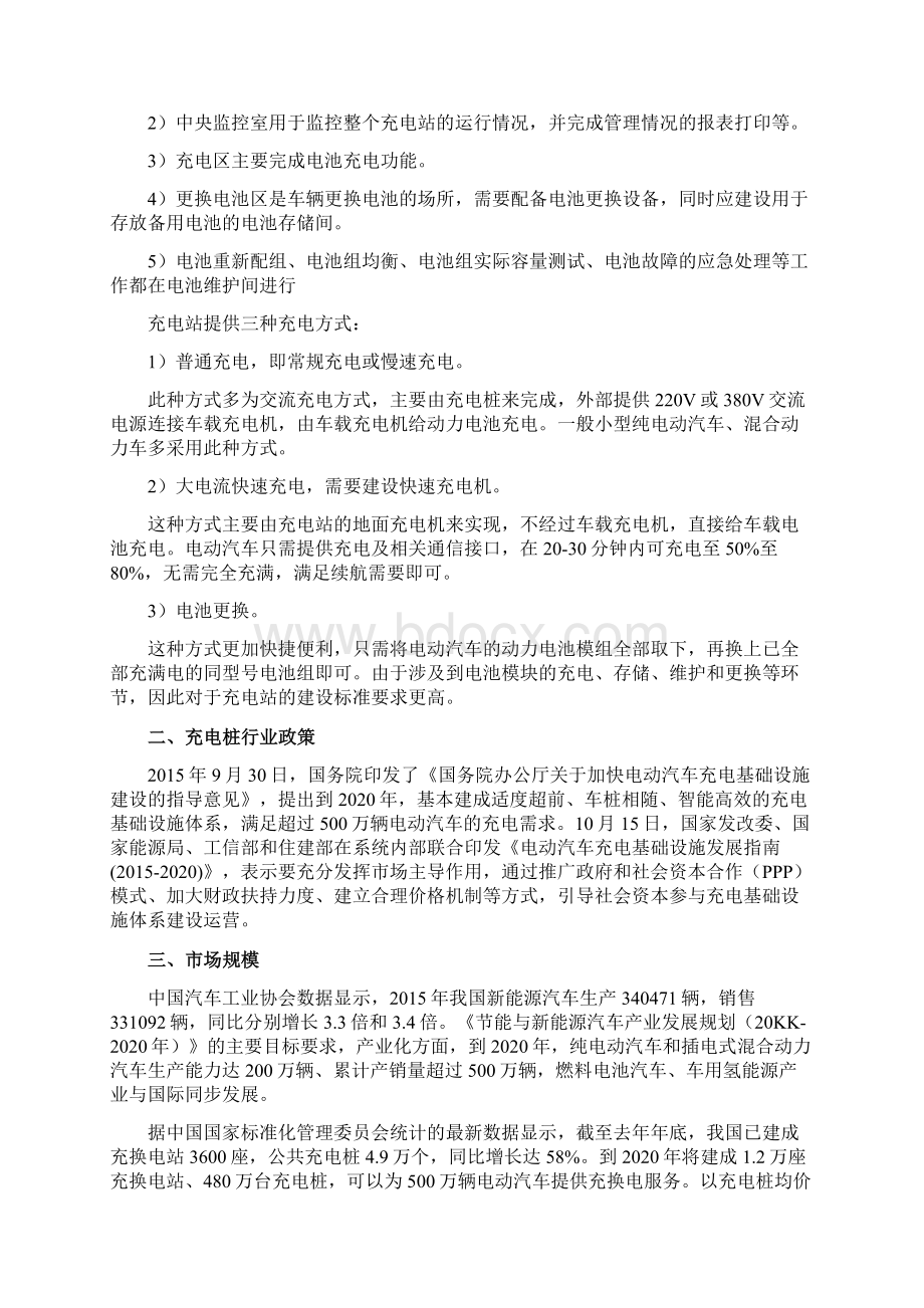 8A版充电桩行业商业计划书.docx_第2页