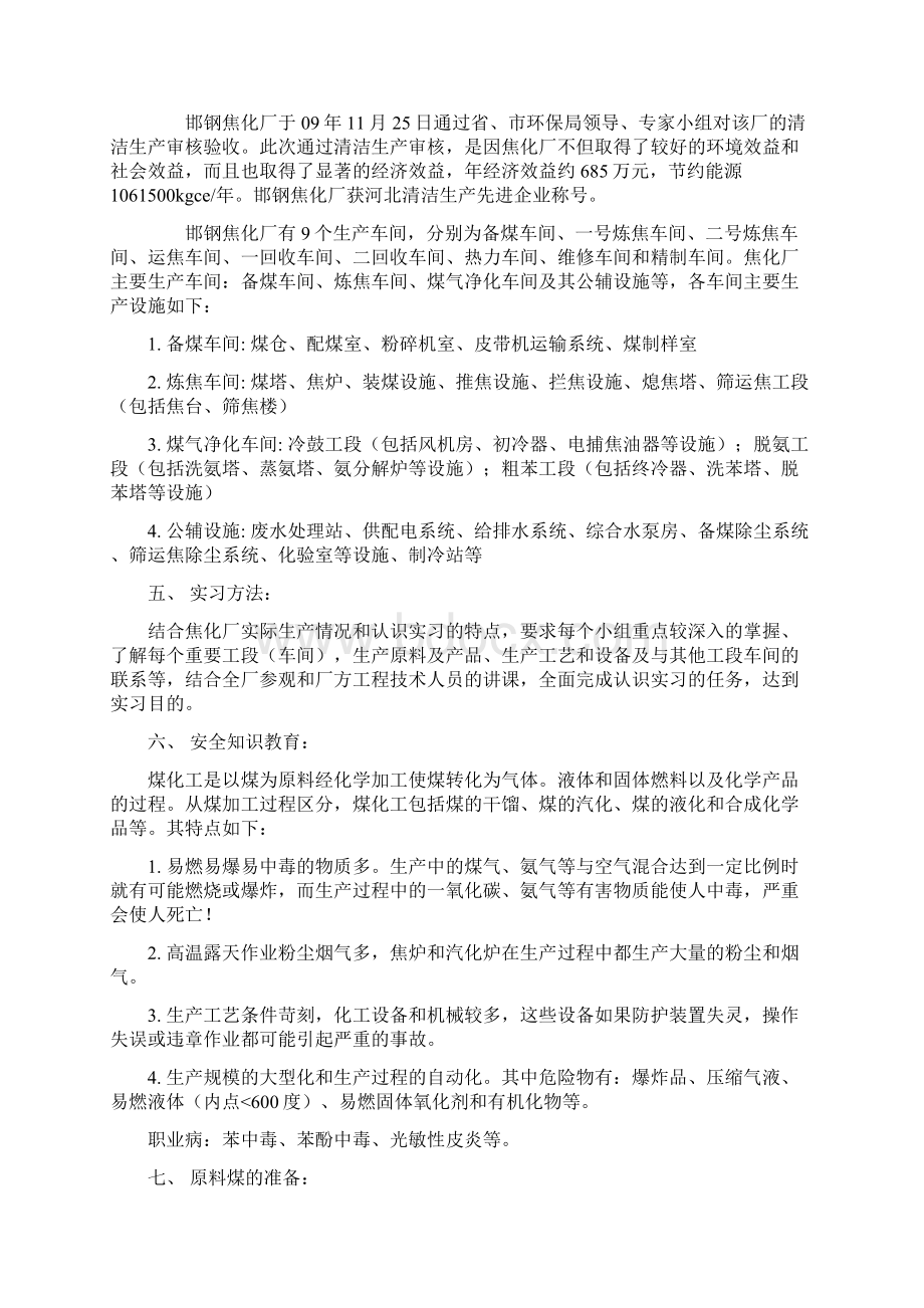 邯钢实习报告.docx_第2页