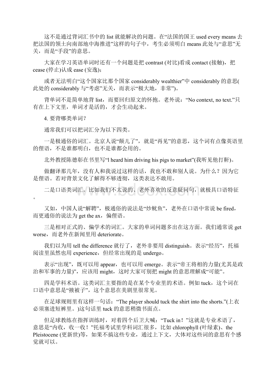 高效背英语单词的方法.docx_第3页