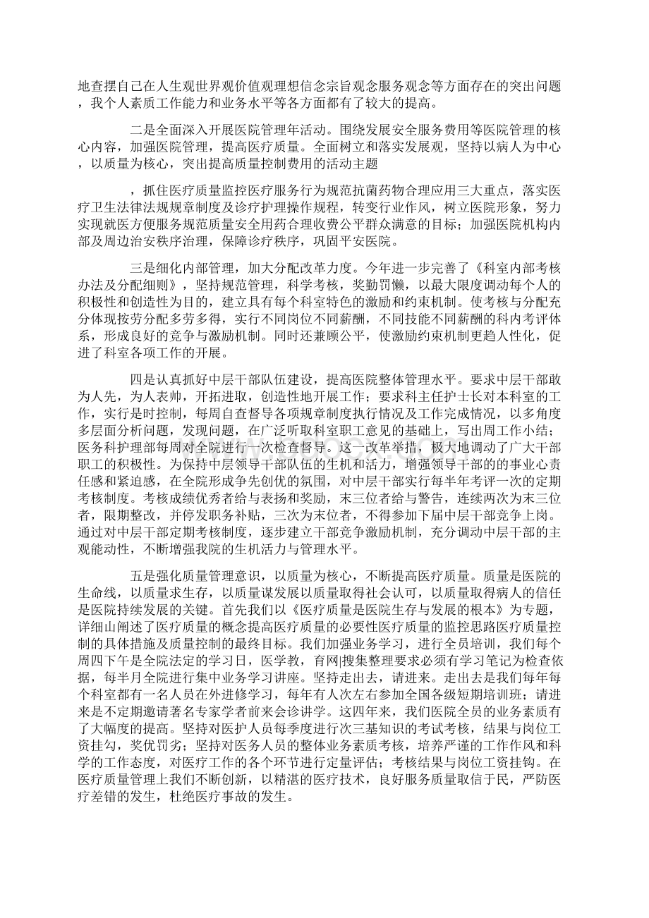 医院院长思想工作总结Word格式.docx_第2页