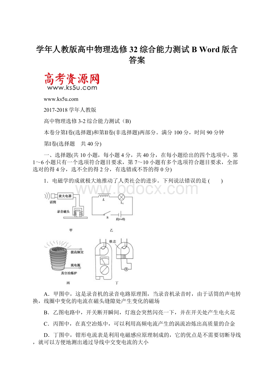 学年人教版高中物理选修32综合能力测试B Word版含答案.docx_第1页