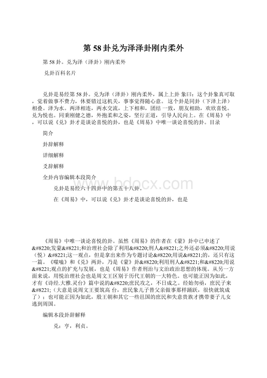 第58卦兑为泽泽卦刚内柔外.docx_第1页