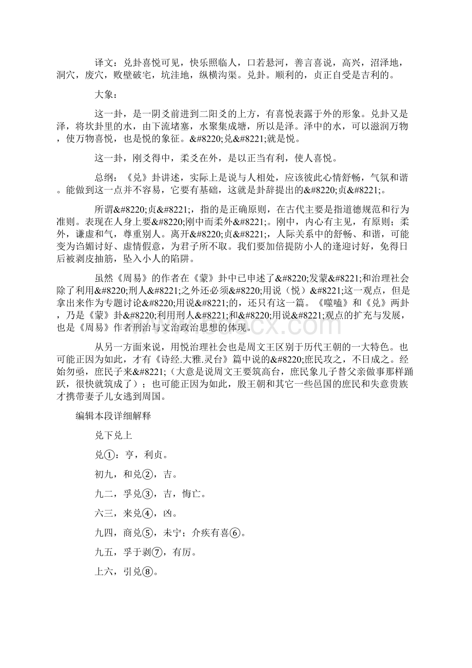 第58卦兑为泽泽卦刚内柔外.docx_第2页