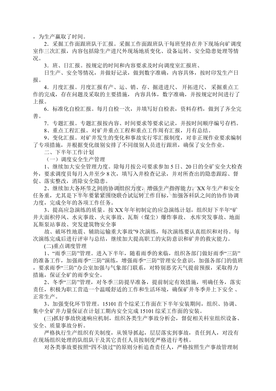 下半年工作总结.docx_第2页