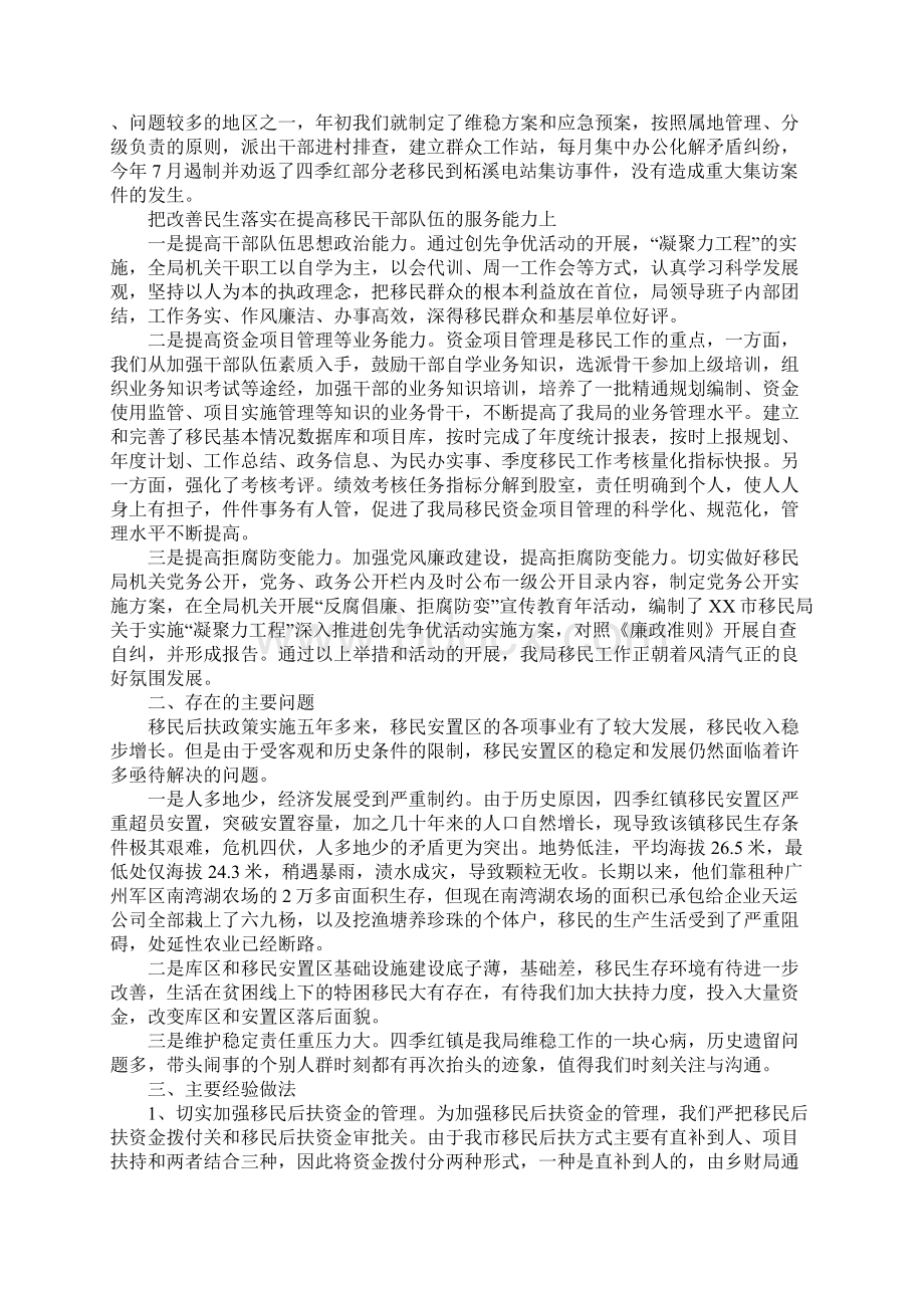 XX年移民开发局工作总结与XX年工作思路.docx_第3页