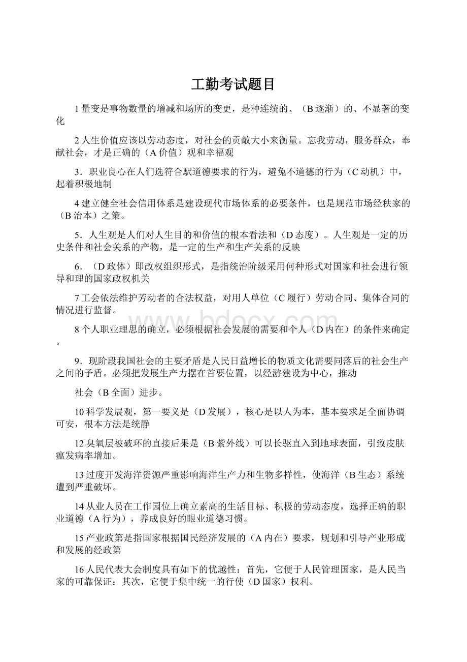 工勤考试题目Word文档下载推荐.docx_第1页