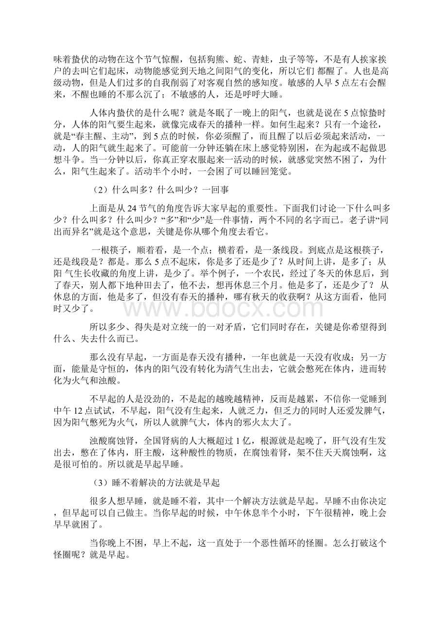 为什么五点钟要起床答案真让人吃惊Word格式文档下载.docx_第2页