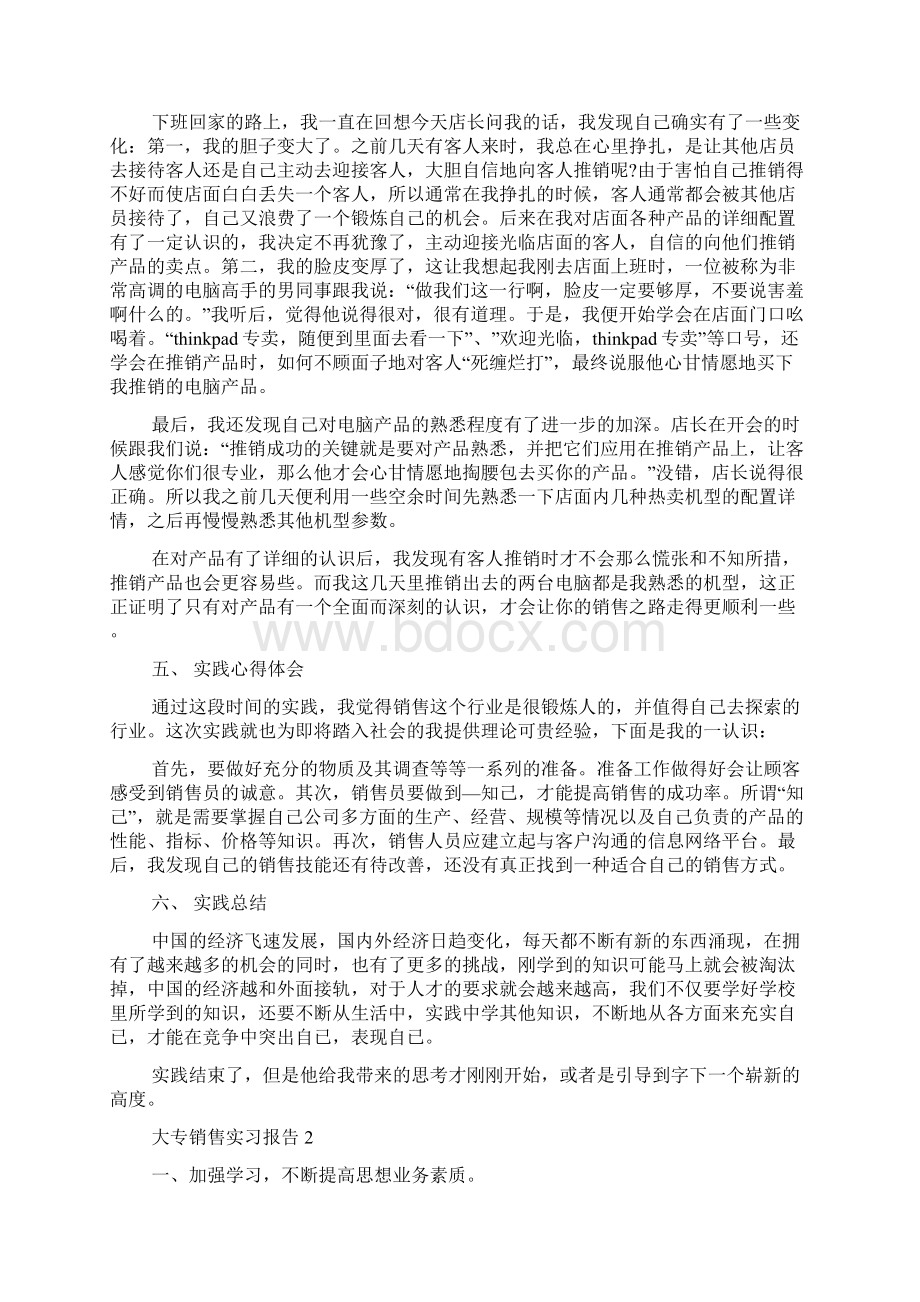 大专销售实习报告.docx_第3页