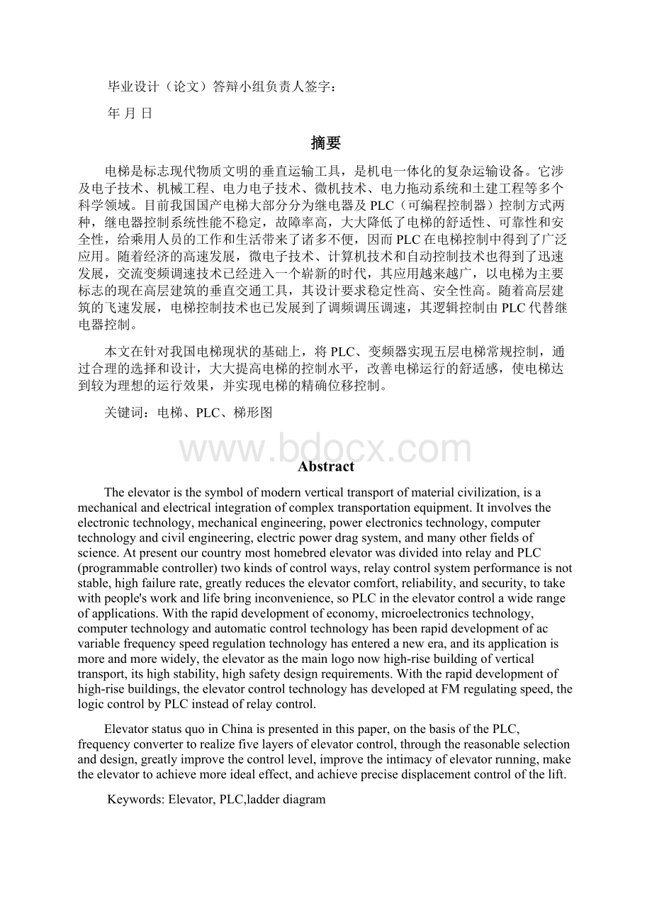 基于PLC的电梯控制系统本科毕业设计 精品Word文档下载推荐.docx_第3页