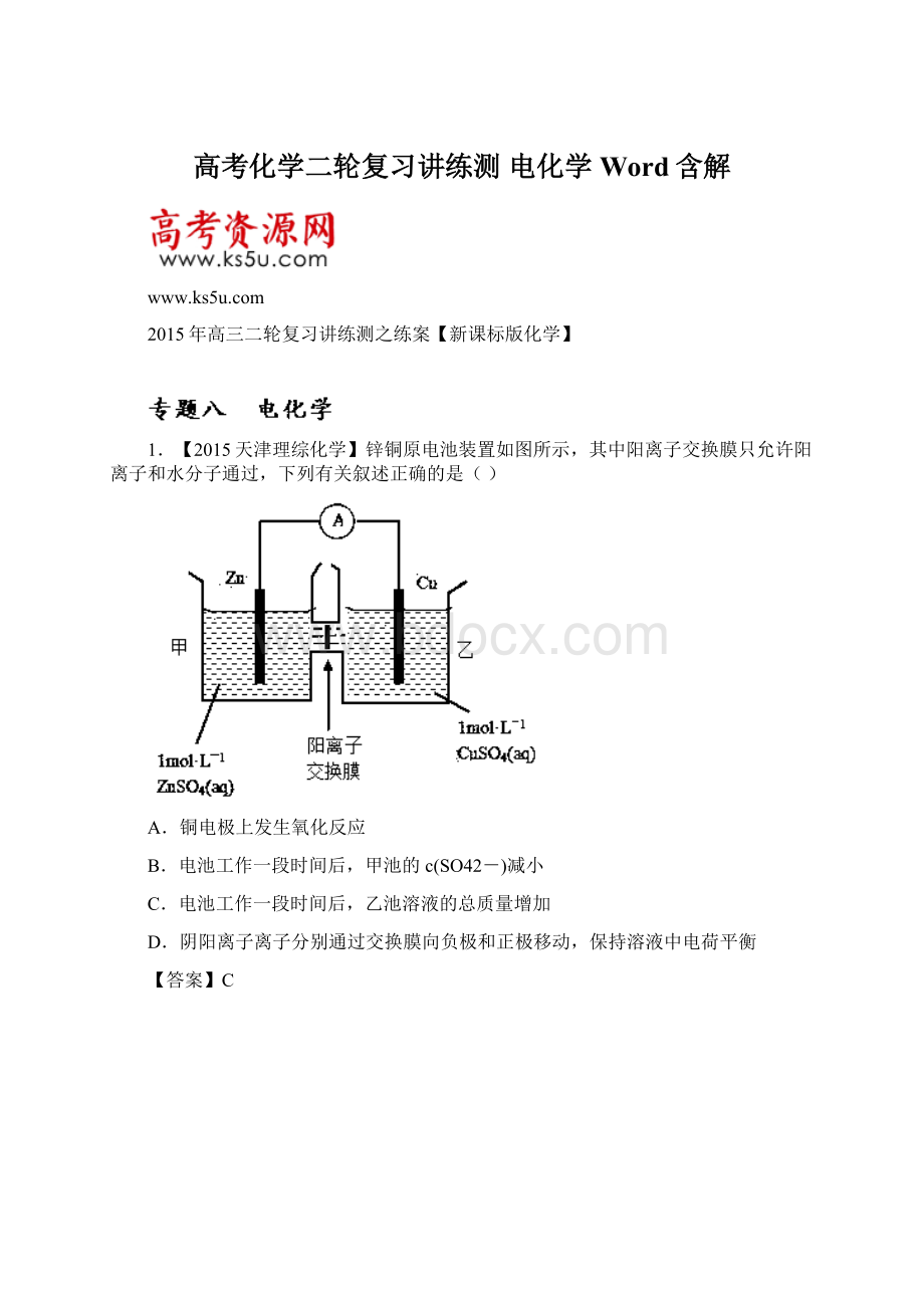 高考化学二轮复习讲练测 电化学 Word含解Word格式.docx_第1页