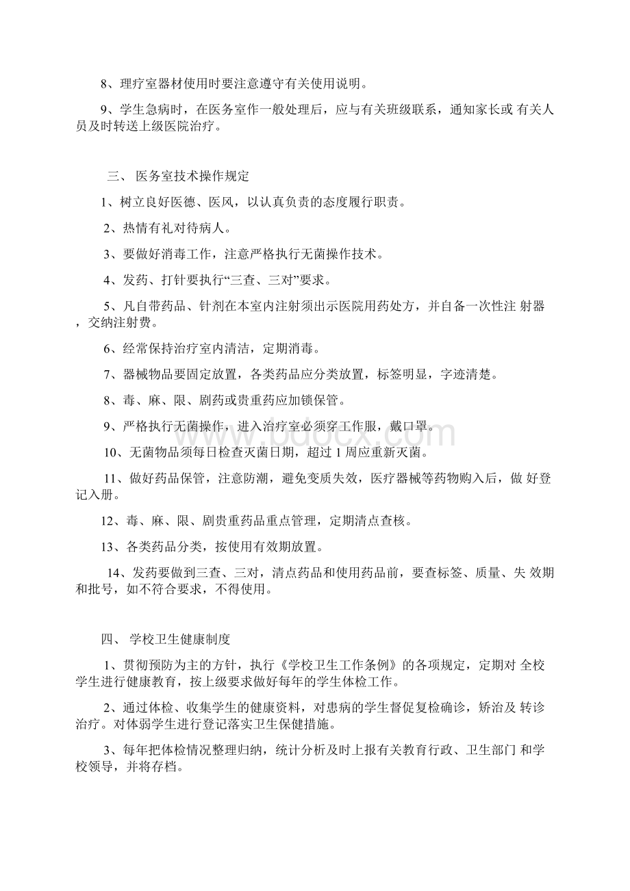 学校卫生管理各种制度.docx_第2页