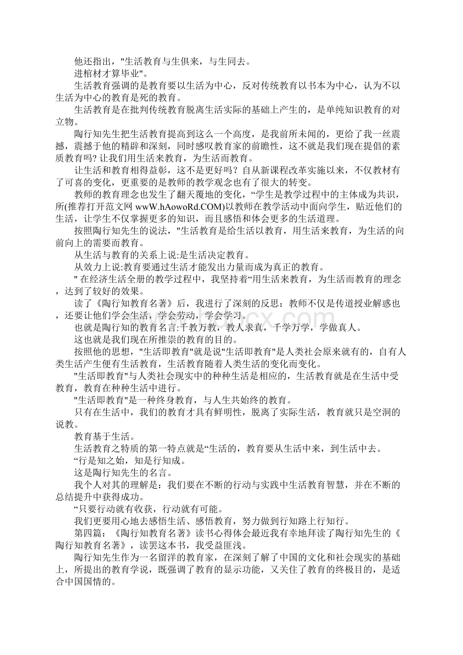 《陶行知教育名著教师读本》教育读书笔记Word格式.docx_第3页