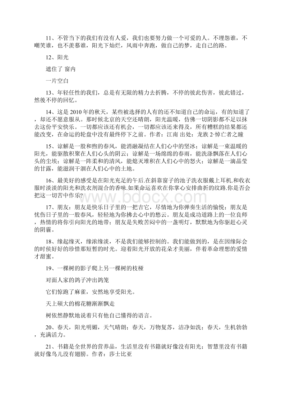 关于阳光的句子Word下载.docx_第2页