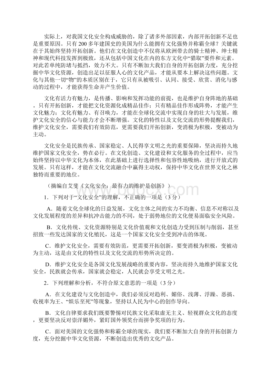 陕西省宝鸡市届高三第三次模拟语文试题Word格式.docx_第2页