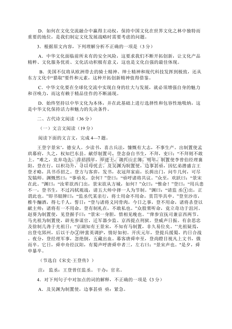 陕西省宝鸡市届高三第三次模拟语文试题Word格式.docx_第3页