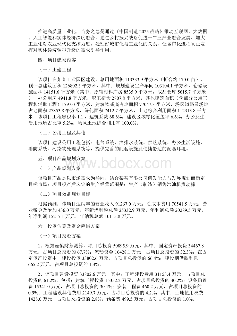 汽油机震动棒项目立项申请报告Word下载.docx_第2页