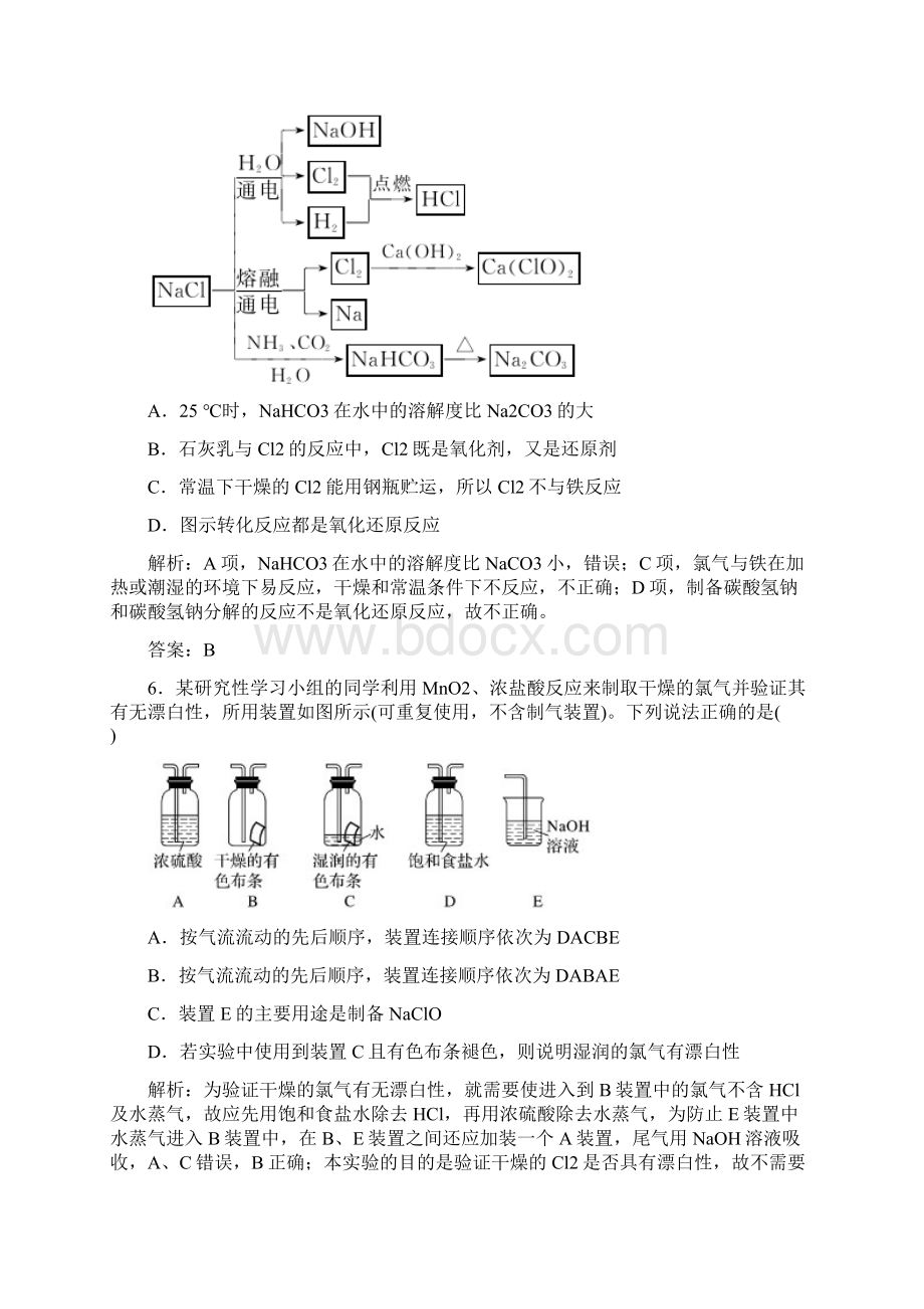 高考化学一轮复习第4章非金属及其化合物第2讲富集在海水中的元素卤素习题详解.docx_第3页