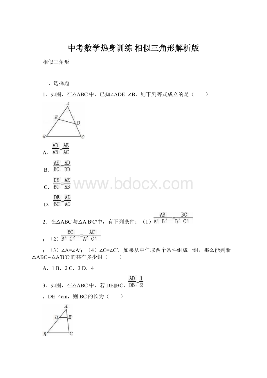 中考数学热身训练 相似三角形解析版.docx_第1页