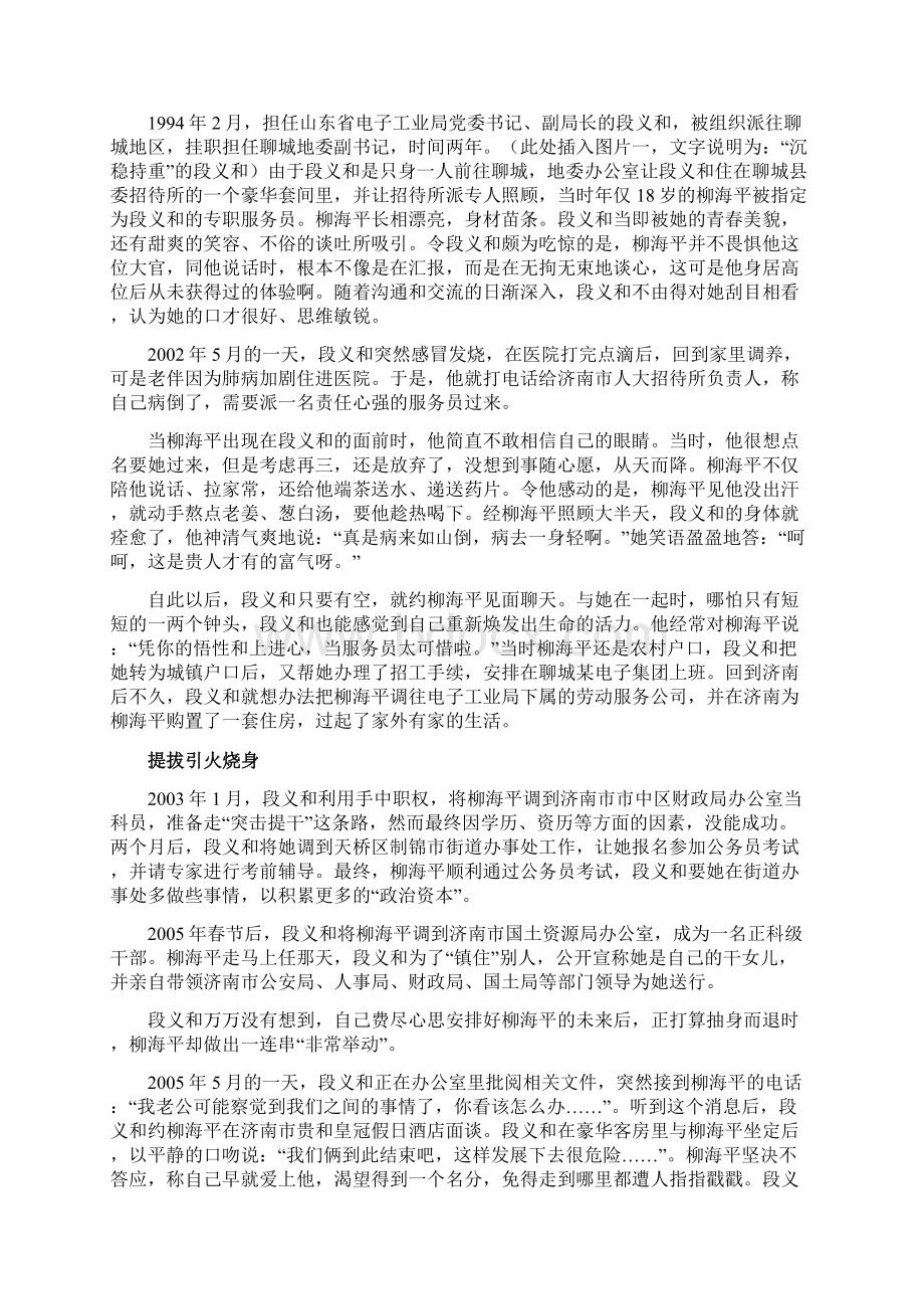 《首战》案例原型之一段义和贪腐案讲解Word下载.docx_第2页