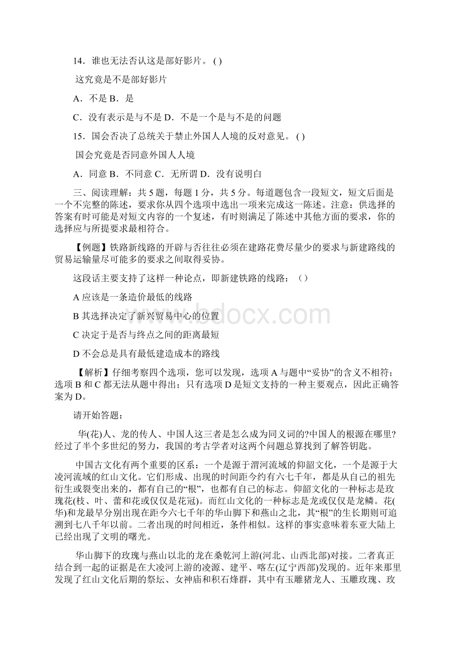 湖南省公务员行政职业能力测验模拟试题四参考答案.docx_第3页