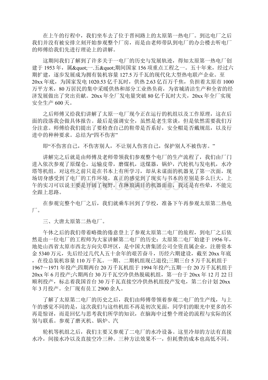 电厂认知实习心得体会总结0.docx_第2页