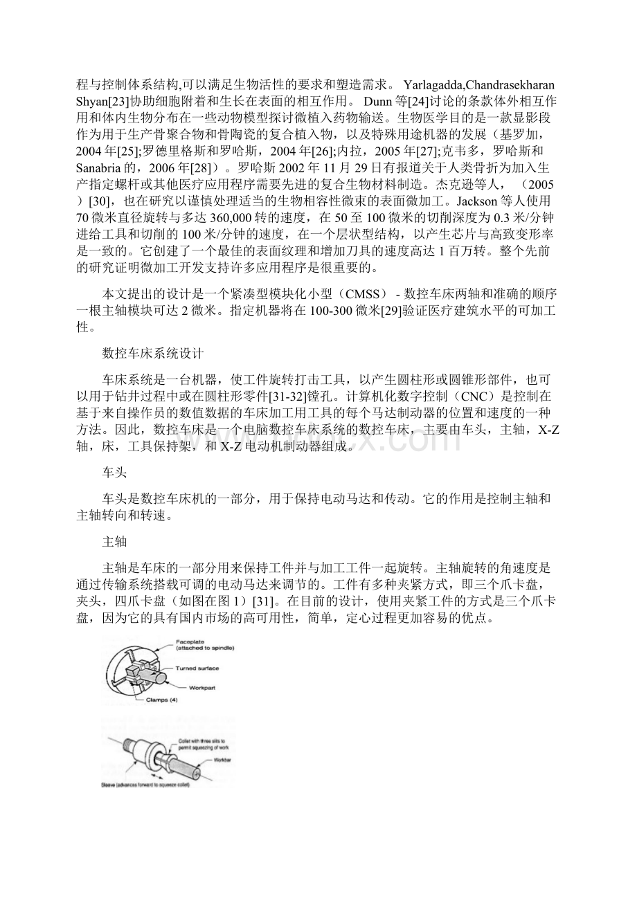 外文翻译低成本紧凑的模块化小型的设计cmss数控车床大学论文.docx_第2页