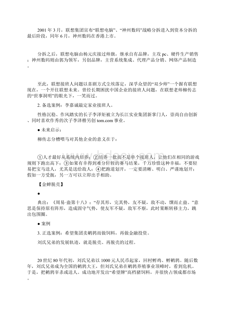 绝对中国制造24例管理智慧Word格式文档下载.docx_第2页