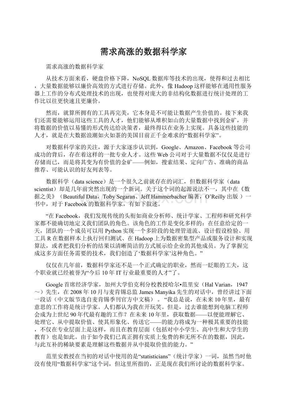 需求高涨的数据科学家.docx