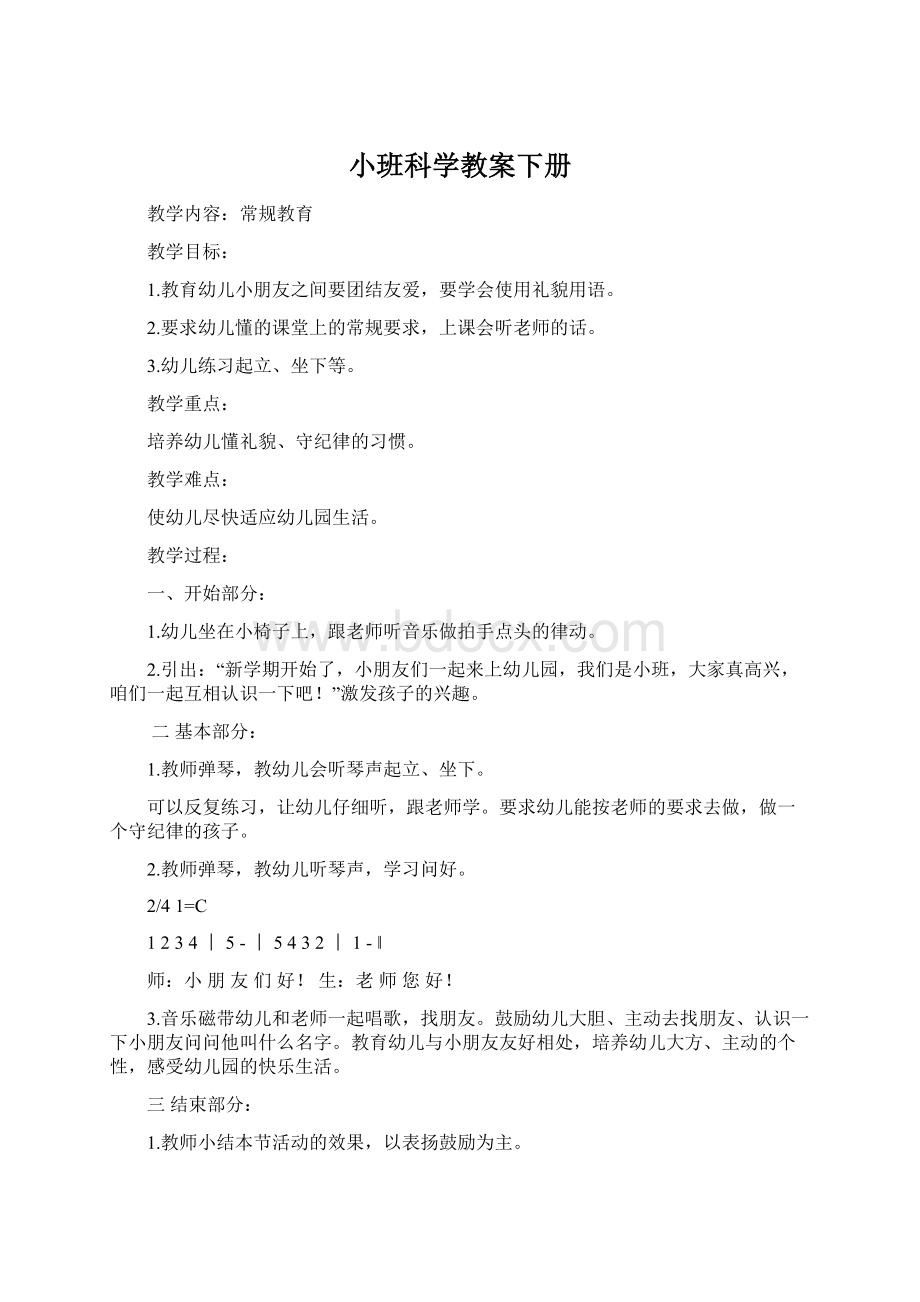 小班科学教案下册.docx