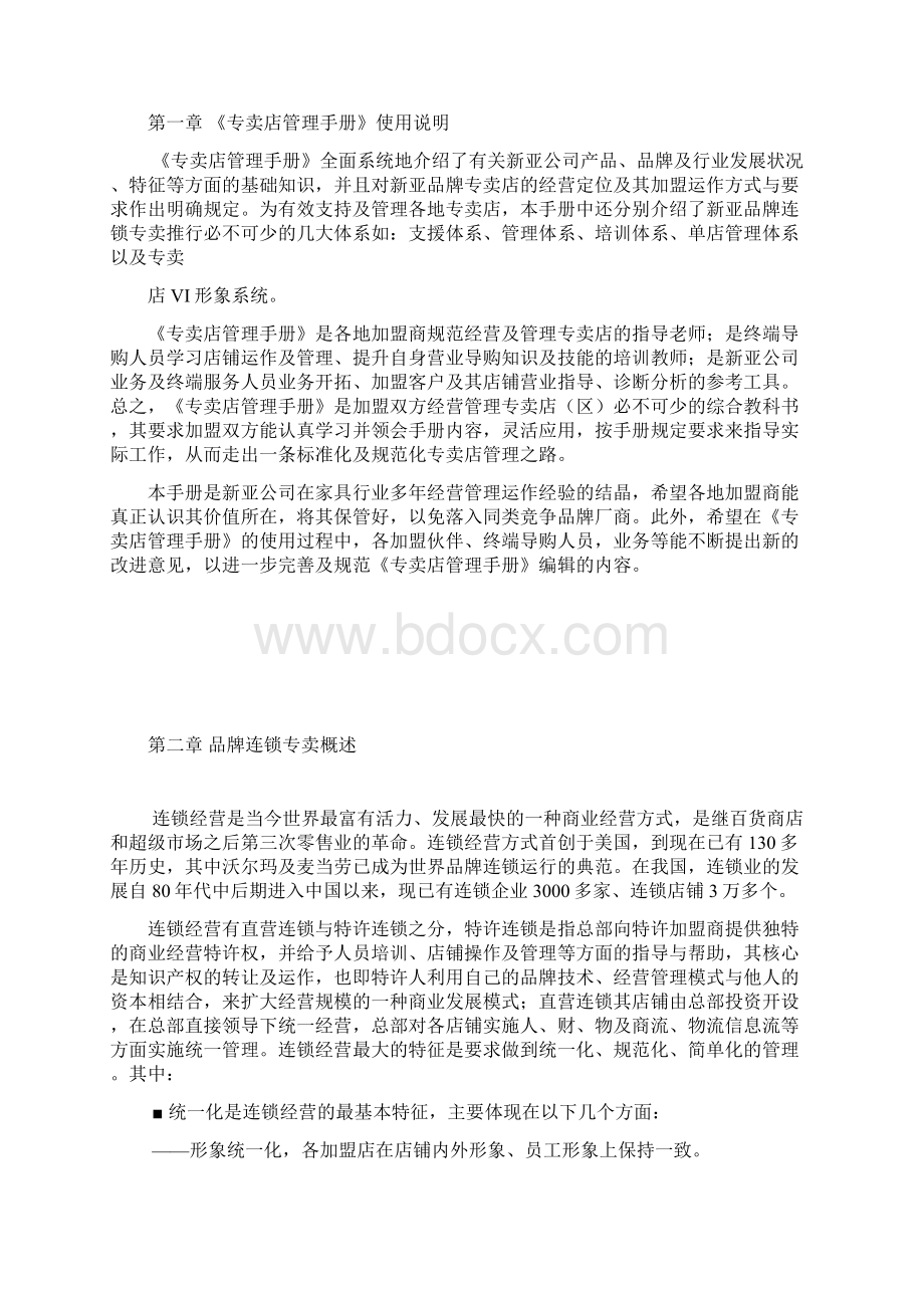 某某家具品牌专卖店管理手册文档格式.docx_第3页