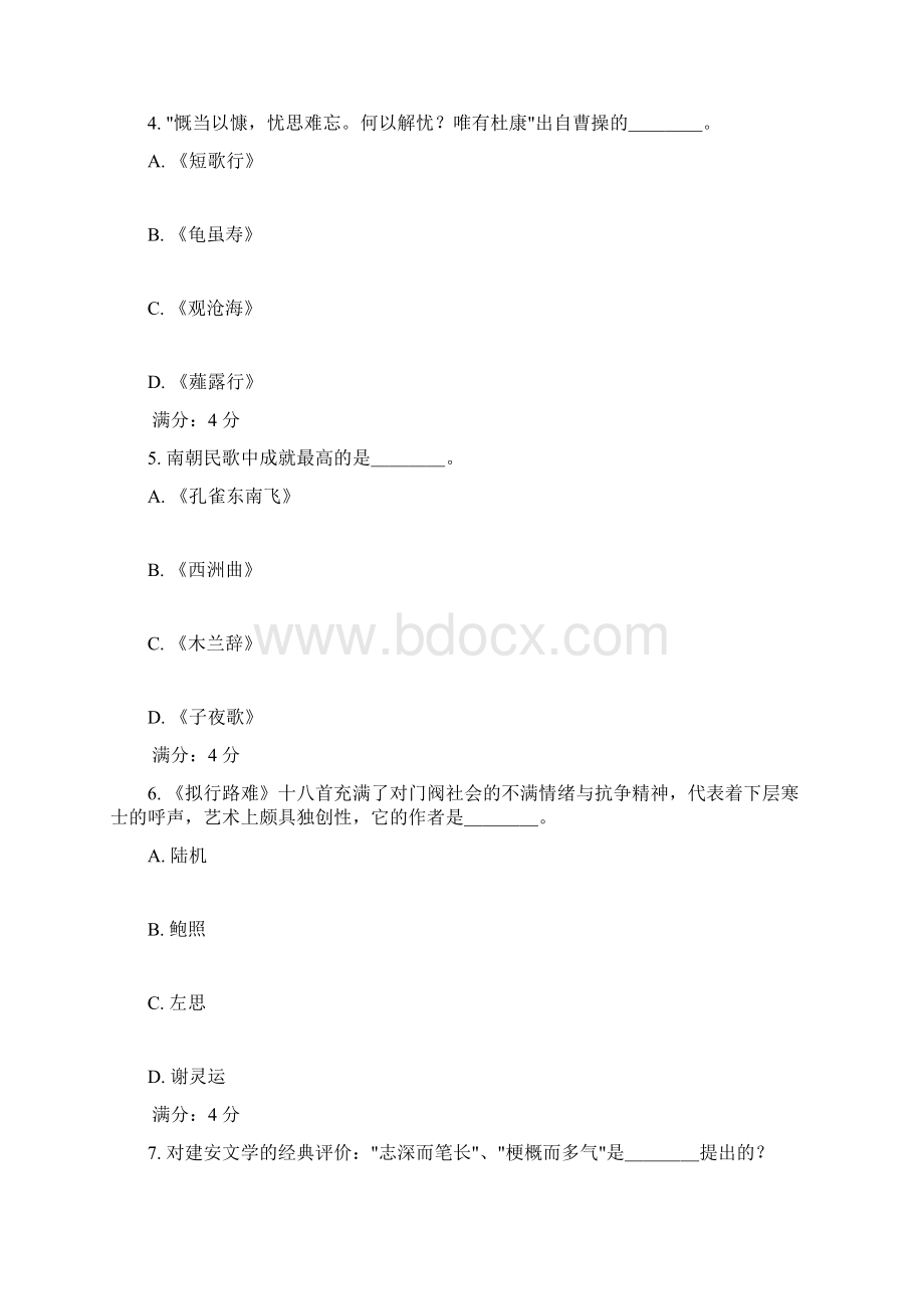 北语17秋《中国古代文学史》一作业3.docx_第2页