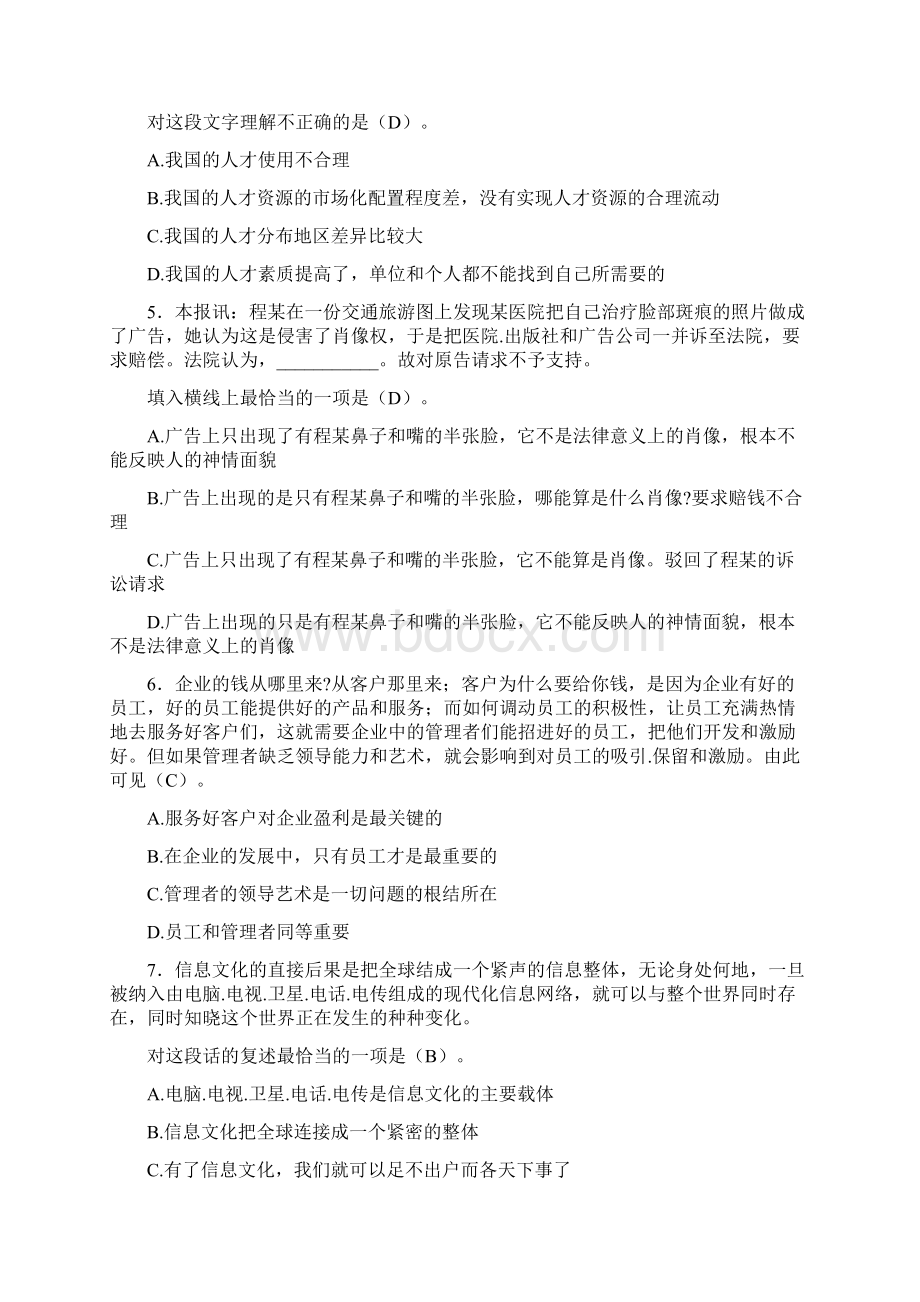 精编行测言语理解模拟复习题库168题含参考答案.docx_第2页