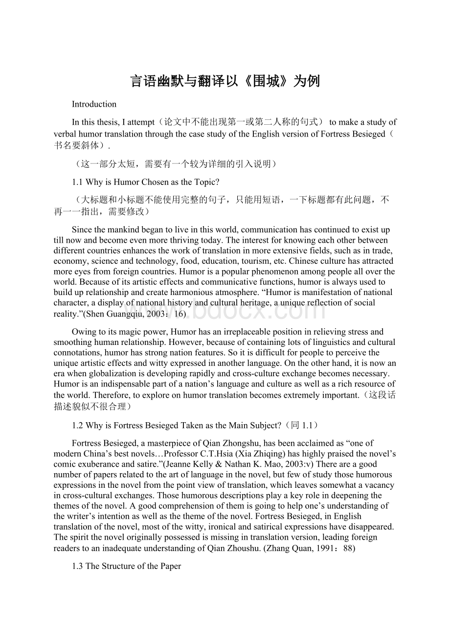 言语幽默与翻译以《围城》为例Word格式文档下载.docx