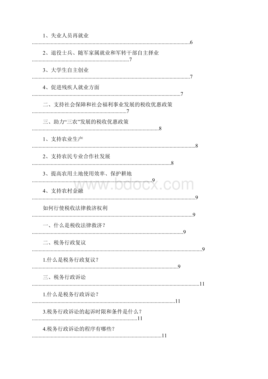 全国第24个税收宣传月主题.docx_第2页