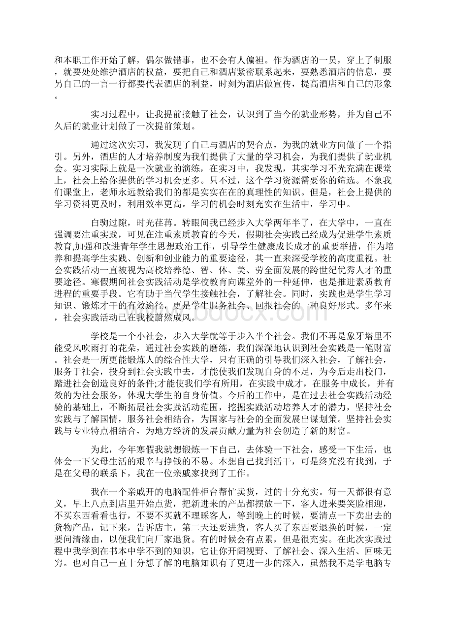 中央电大社会实践报告Word文档下载推荐.docx_第2页